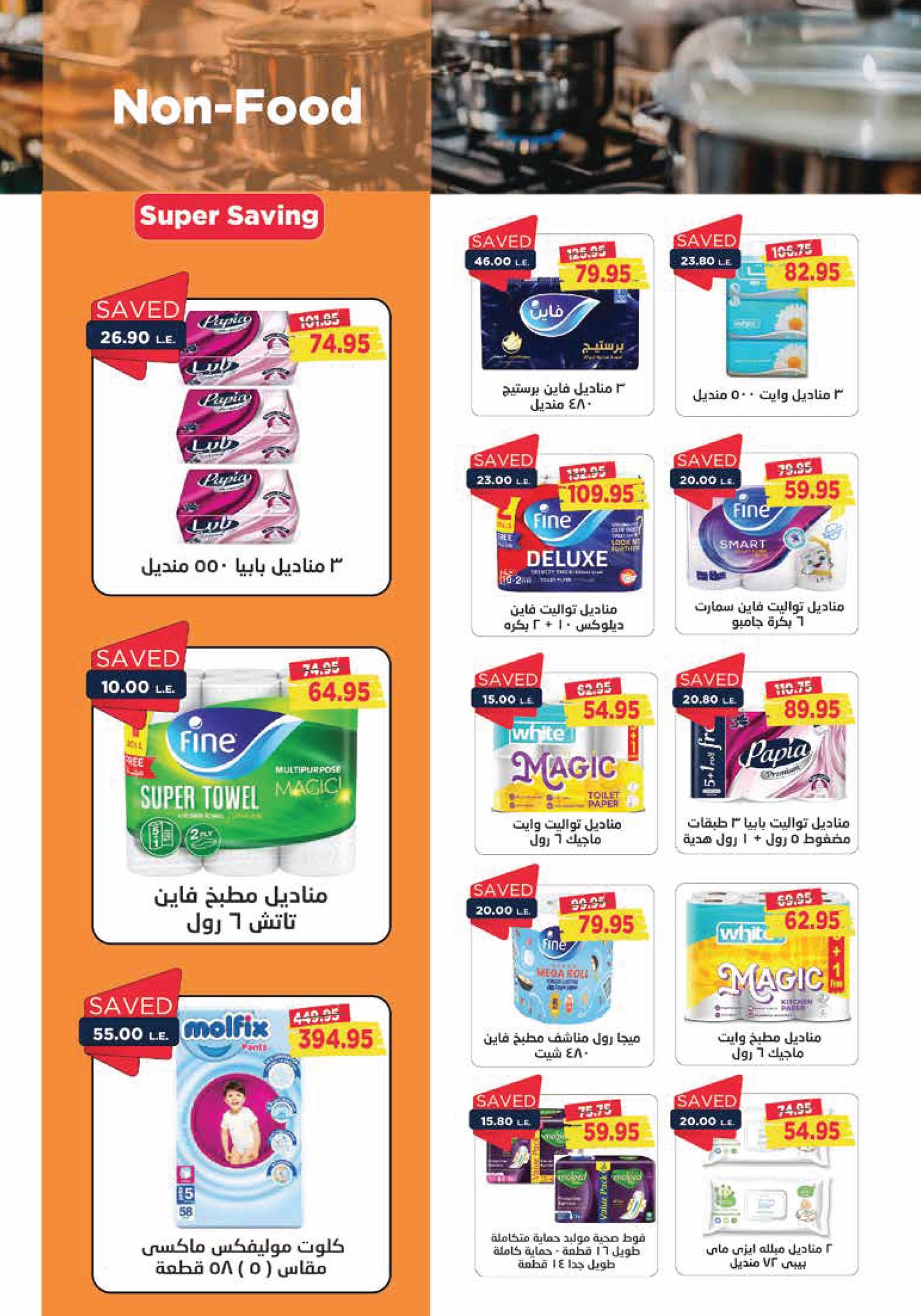 metro offers from 16jan to 31jan 2025 عروض مترو من 16 يناير حتى 31 يناير 2025 صفحة رقم 26